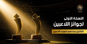 تحول تاريخي: جوائز رابطة لاعبي كرة القدم السعوديين 2026 تُطلق حقبة جديدة من التقييم الاحترافي